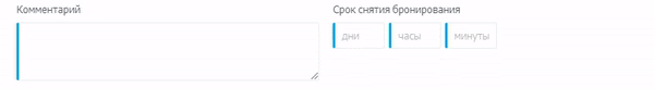 Создание бронирования